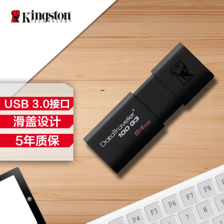 金士顿（Kingston）64GB USB3.0 U盘 DT100G3 黑色 滑盖	