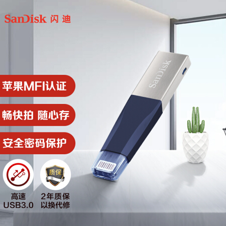 闪迪(SanDisk)64GB Lightning USB3.0 苹果U盘 iXpand欣享	